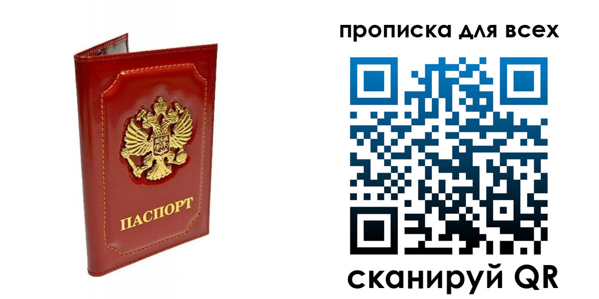 прописка гарантия в Новой Ляле